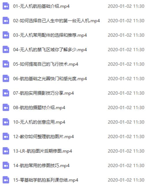 零基础学习无人机航拍教程-副业宝典
