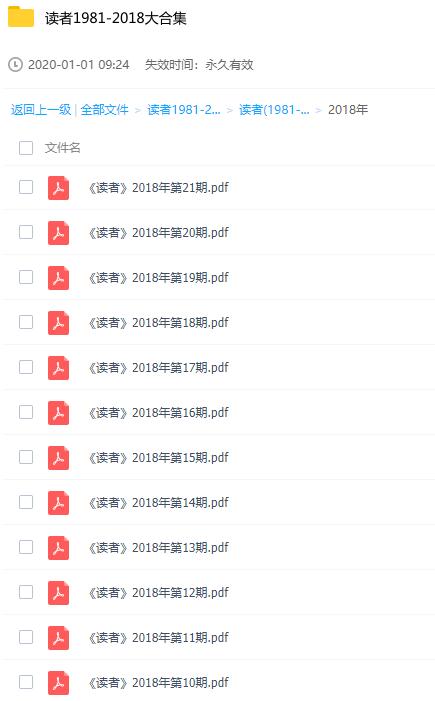 《读者》杂志38年合集-副业宝典