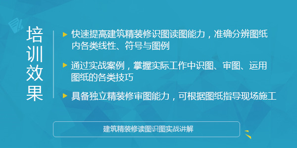 建筑精装修读图识图实战讲解-副业宝典