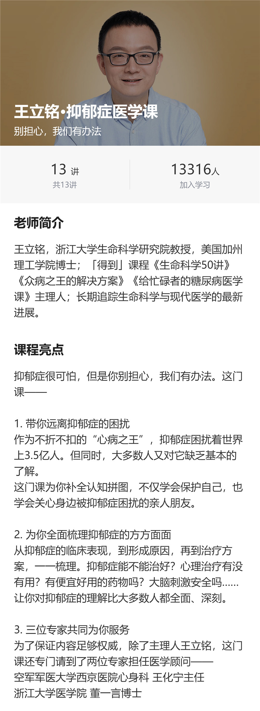 王立铭抑郁症医学课13讲-副业宝典