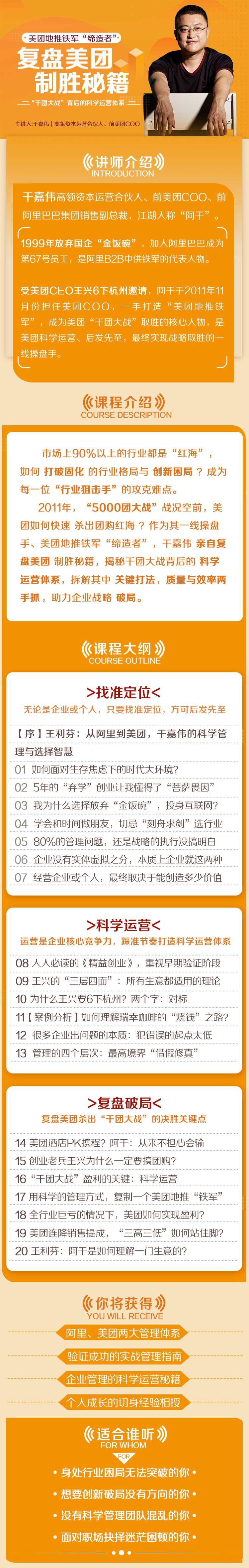 干嘉伟：复盘美团制胜秘籍-副业宝典