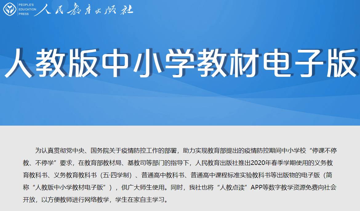 人教社公布全学段教材电子版-副业宝典