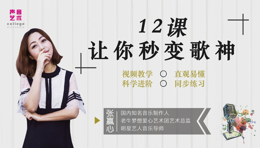 知名音乐人教你唱歌，让你秒变歌神-副业宝典