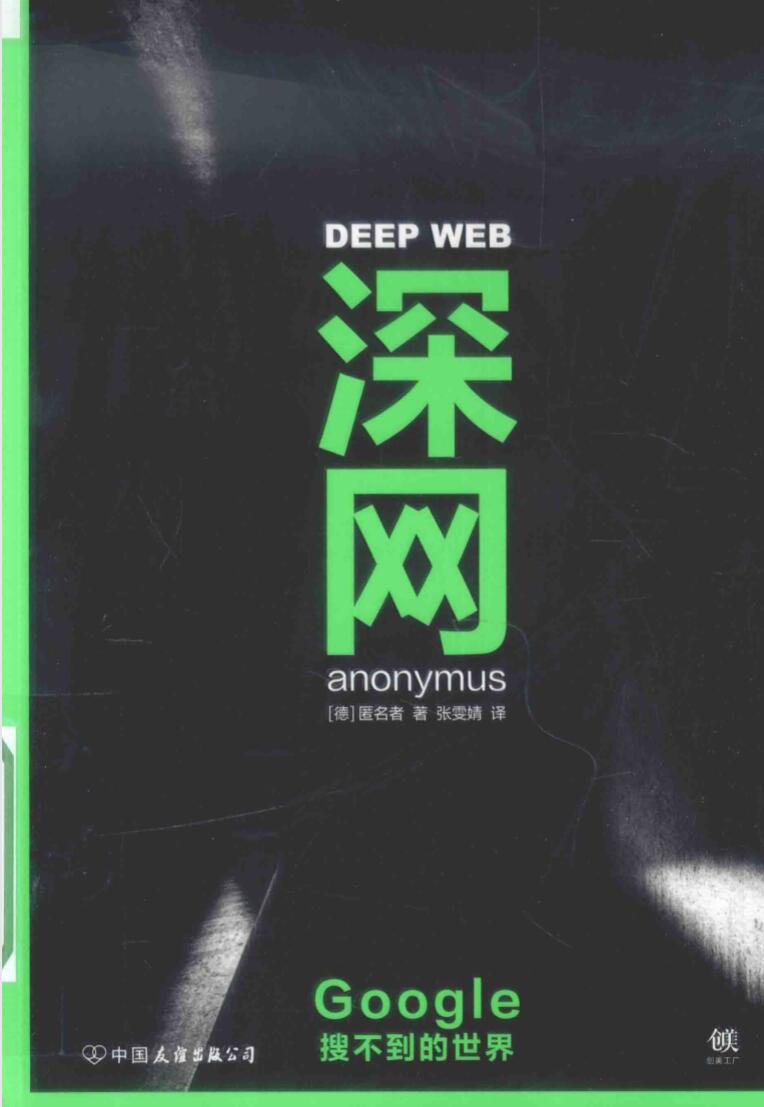 一本书了解谷歌搜索不到的世界-副业宝典