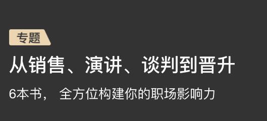 6本书，全方位构建你的职场影响力-副业宝典