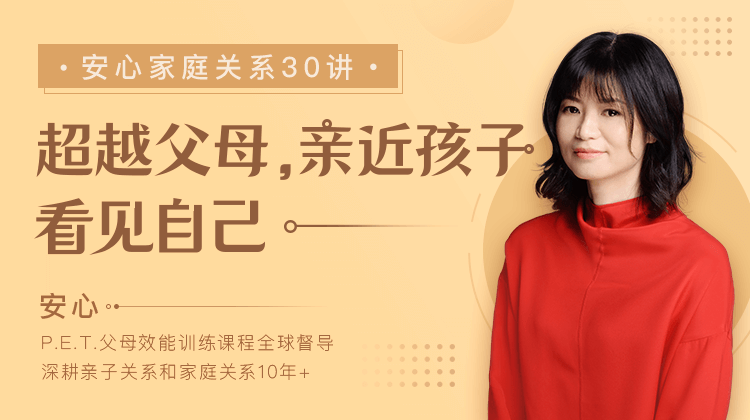 安心的家庭关系30讲课程-副业宝典