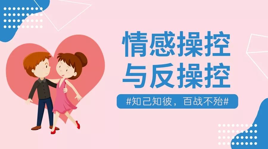 情感操控与反操控 知己知彼百战不殆-副业宝典