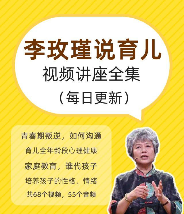 育儿专家李玫瑾讲座全集-副业宝典