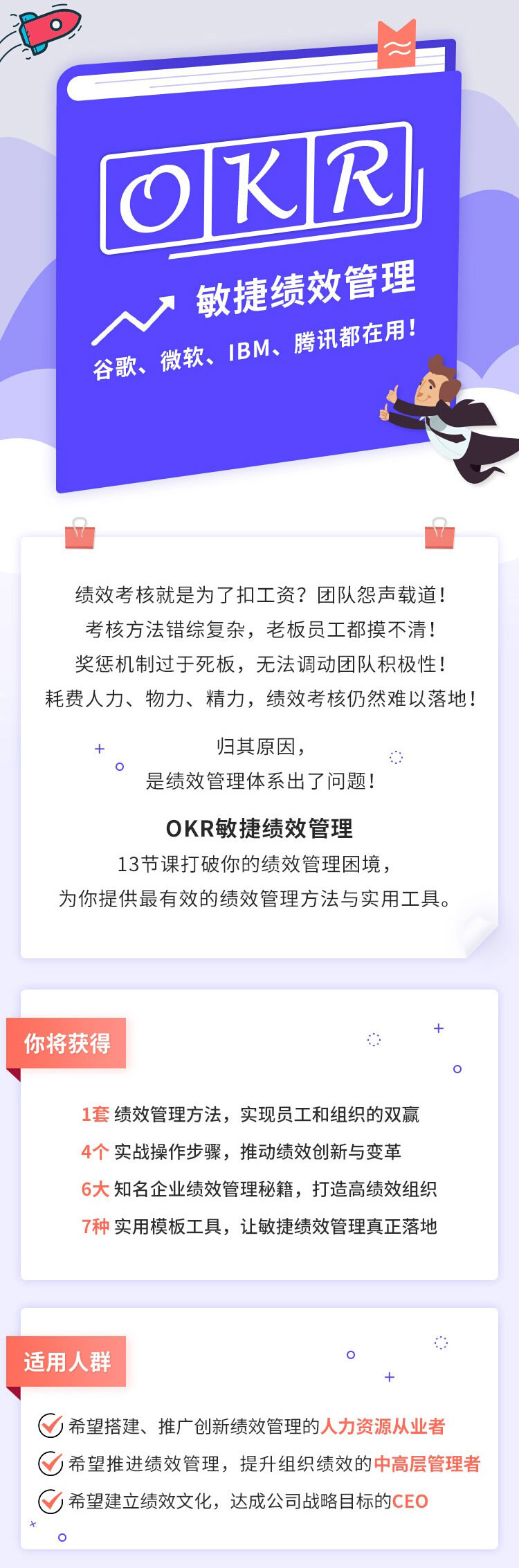互联网时代的新绩效管理-副业宝典