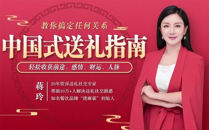 中国式送礼指南 积累社会资本-副业宝典