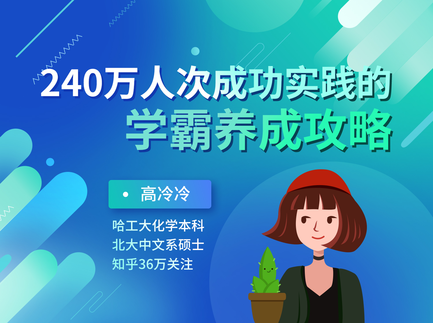 240万人成功实践的学霸养成攻略-副业宝典