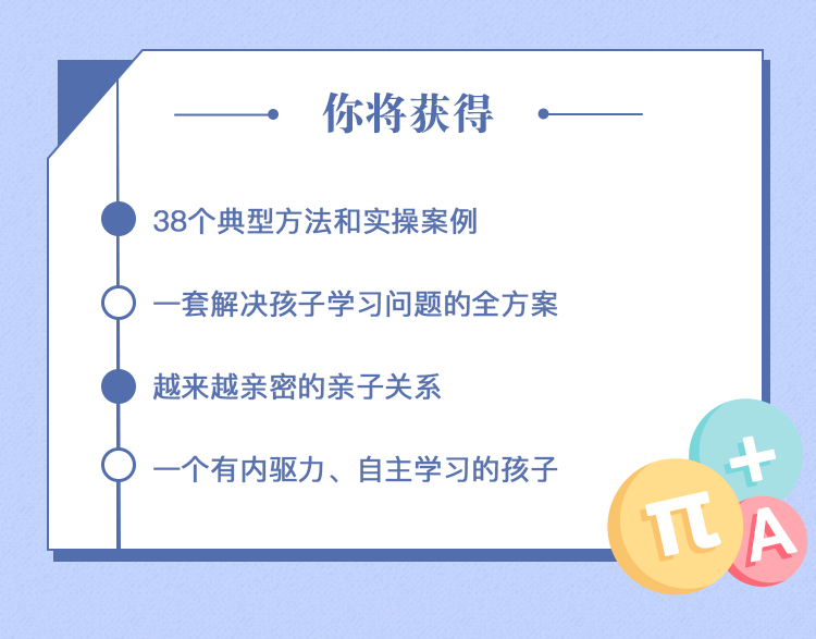 优等生养成课 搞定不爱学习-副业宝典