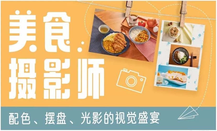 美食摄影师：摆盘的视觉盛宴-副业宝典