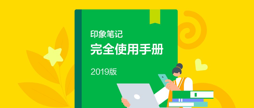 印象笔记完全使用手册 让信息有序沉淀-副业宝典