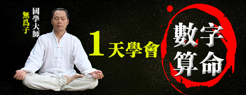 一天学会数字算命 改变命运-副业宝典
