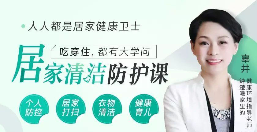 居家清洁防护课 掌握大学问-副业宝典