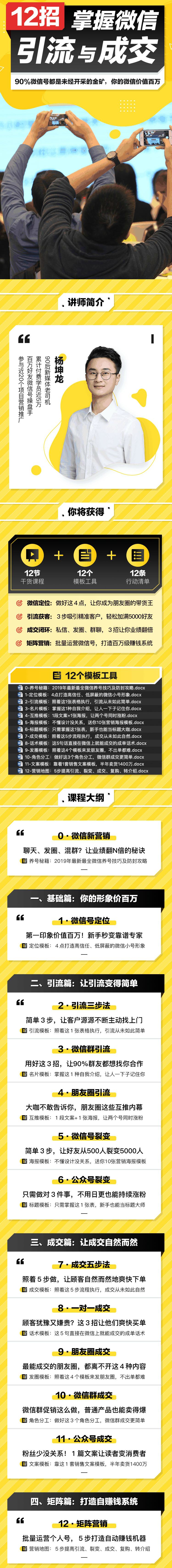 12招掌握微信引流与成交技巧-副业宝典