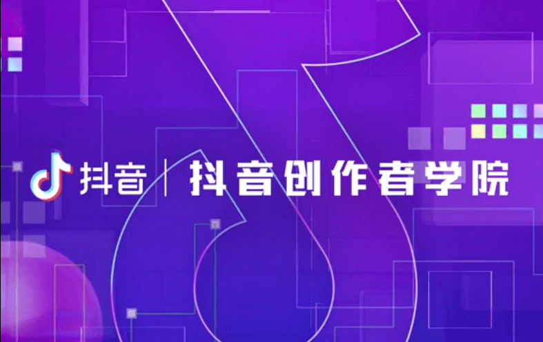 抖音官方出品的创作者教程-副业宝典