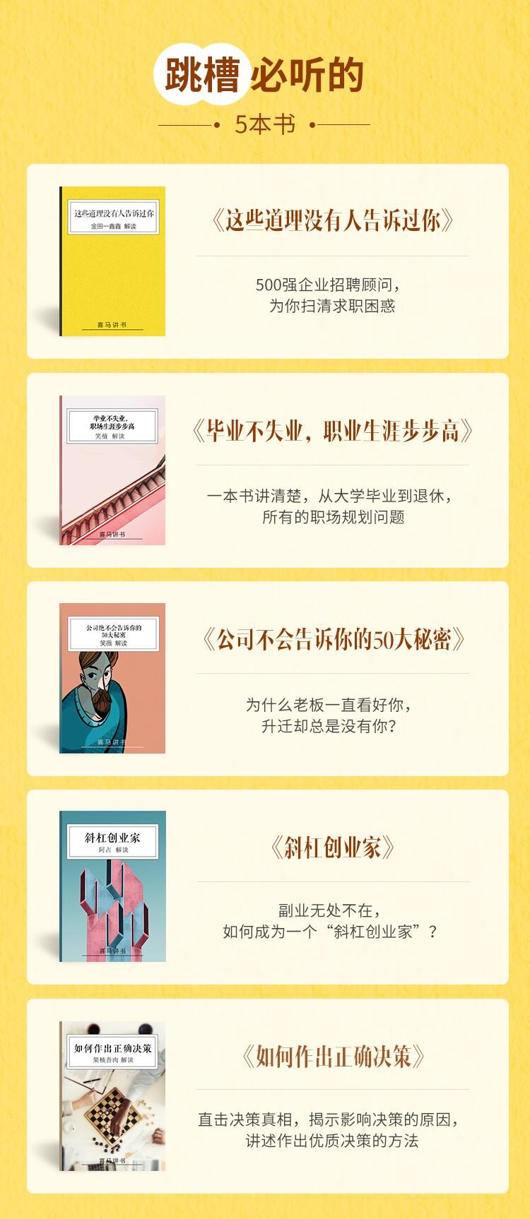 跳槽必听的5本书 为你扫清困惑-副业宝典