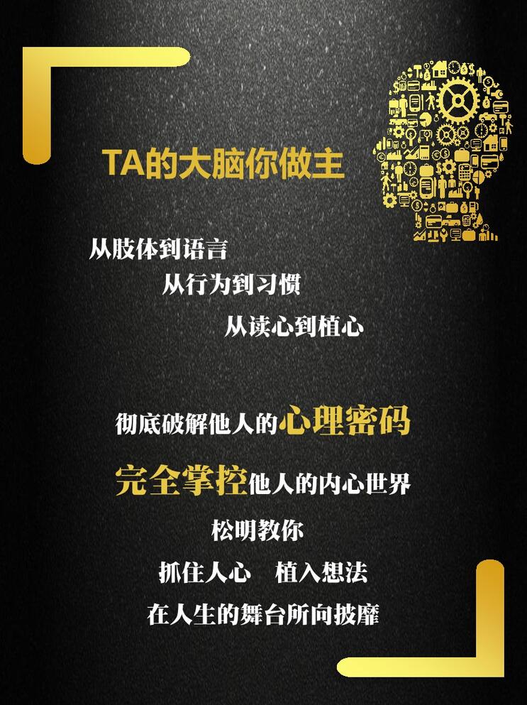 挑战不可能 教你读透人心-副业宝典
