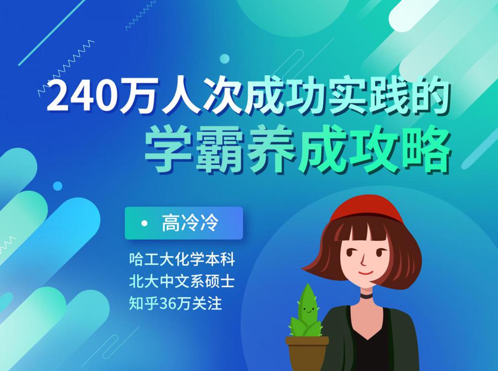240万人成功的学霸养成攻略-副业宝典