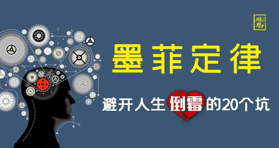 墨菲定律：避开人生倒霉的20个坑-副业宝典