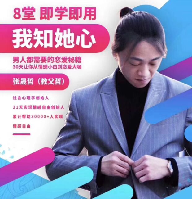 阿哲撩妹私教课：我知女人心-副业宝典