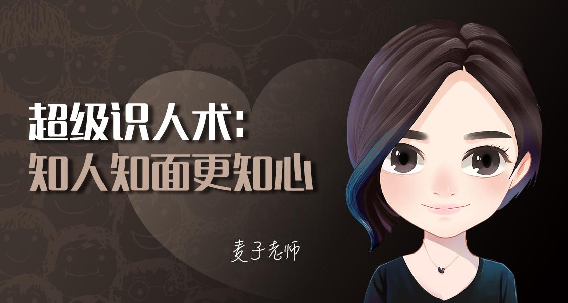 超级识人术：知人知面更知心-副业宝典