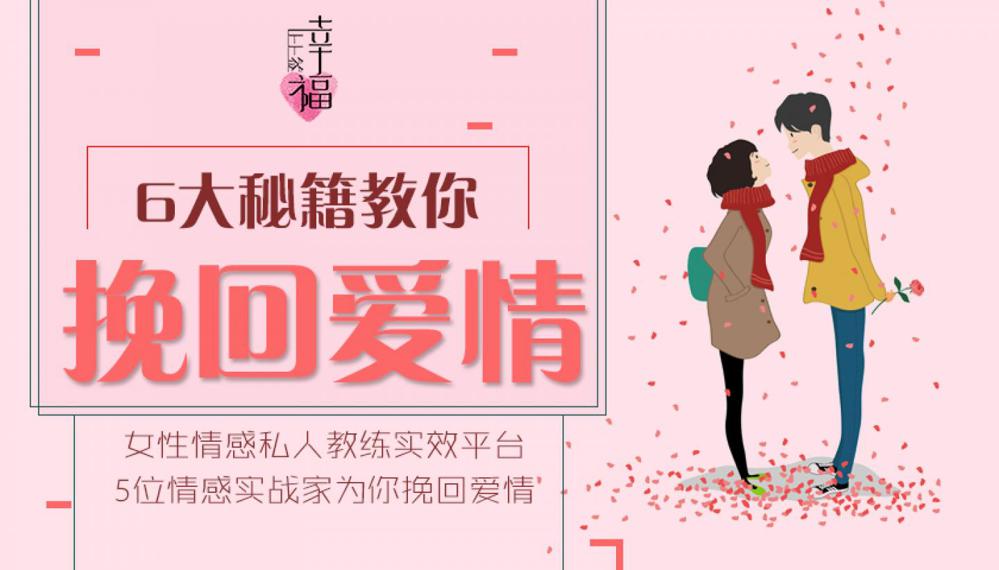 6大秘籍教你挽回爱情 避免掉坑-副业宝典