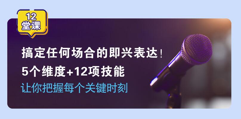 即兴表达张口就说，把握每个关键时刻-副业宝典