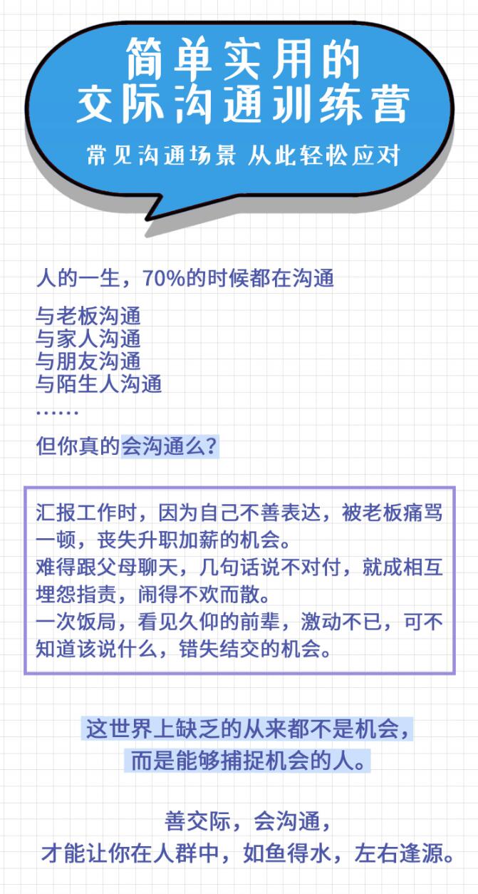 恶魔奶爸的交际沟通训练营-副业宝典