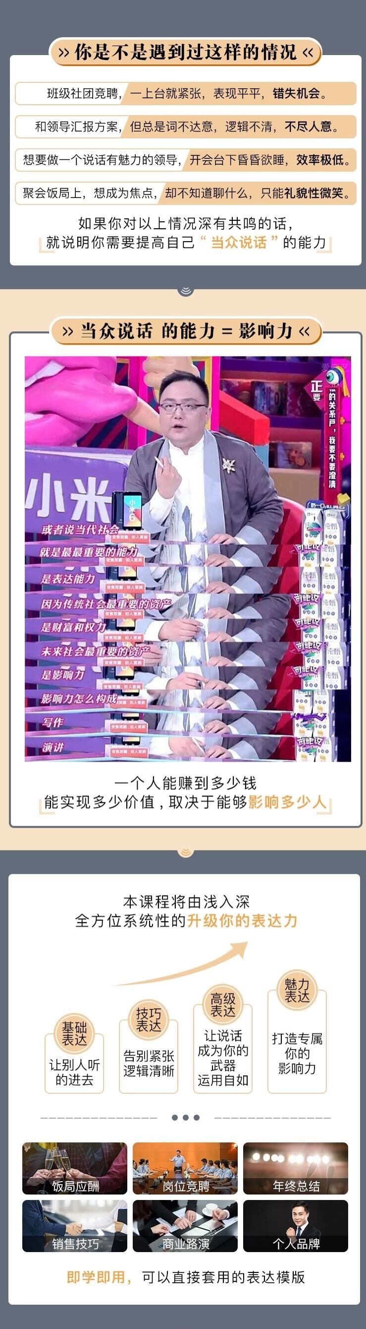 纯干货30天搞定当众说话-副业宝典
