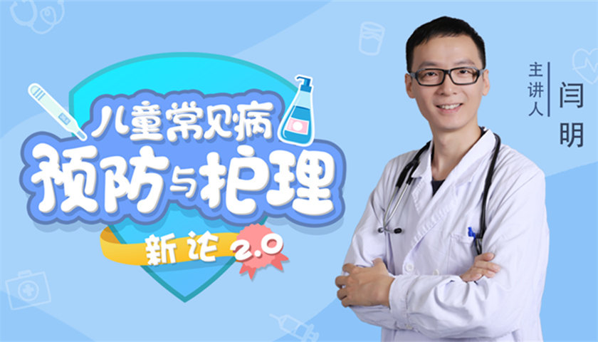 15堂儿童常见病预防和护理课-副业宝典