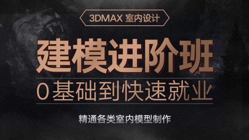 3dmax室内设计0基础入门到精通-副业宝典