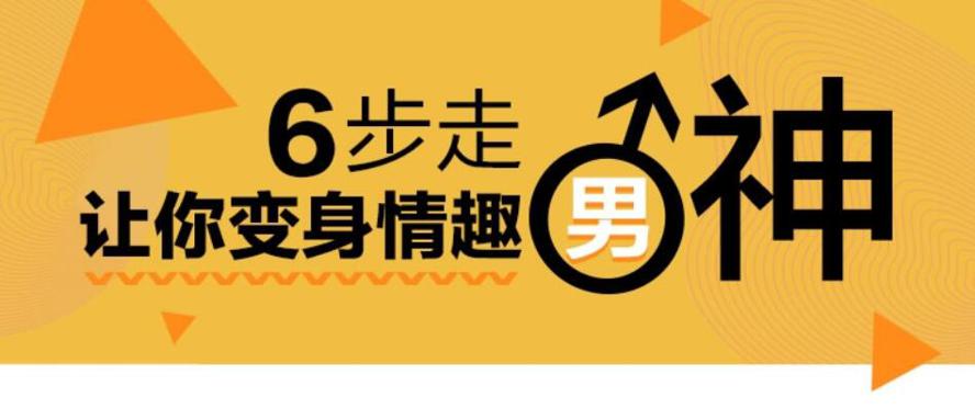 床技高手训练营：变身情趣男神-副业宝典