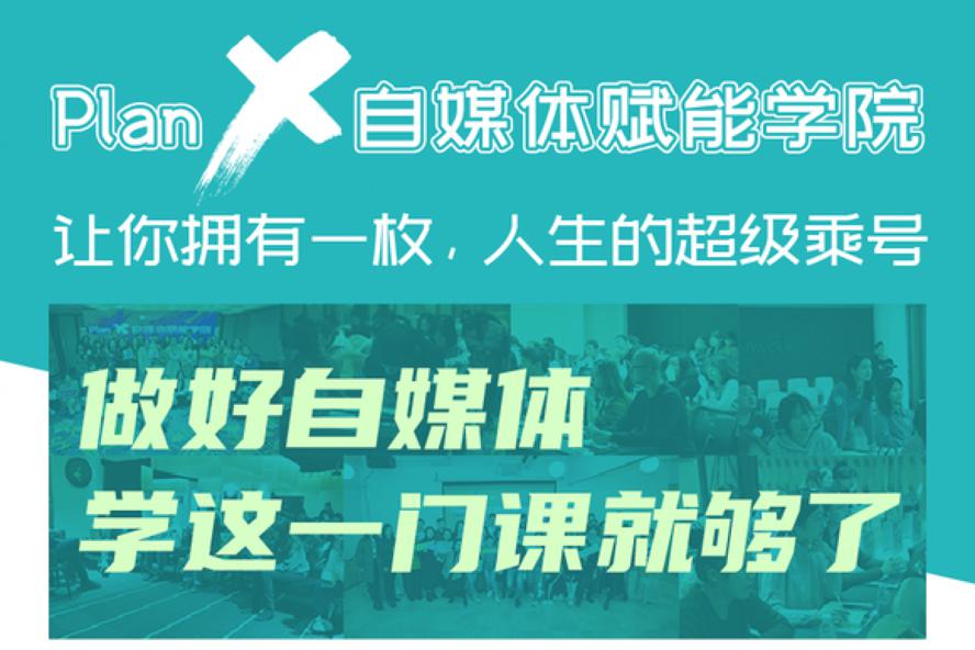 自媒体赋能学院：做好自媒体-副业宝典