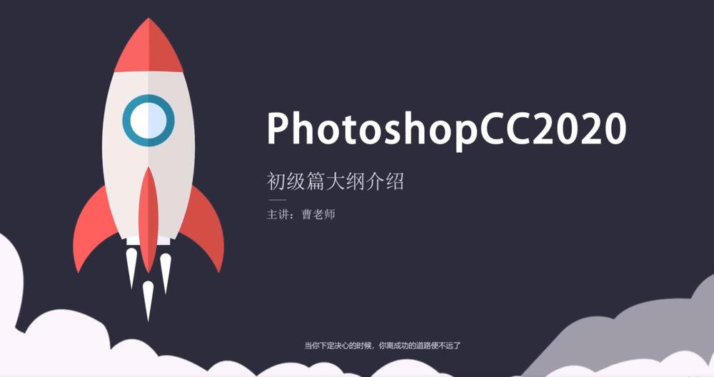 Photoshop 2020 入门到精通-副业宝典