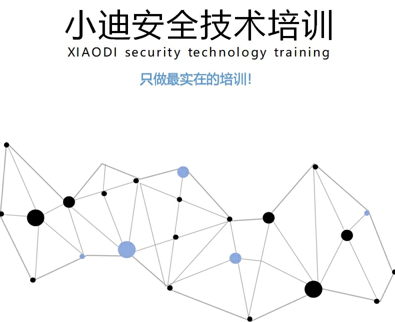 2019小迪安全培训教程1-38天-副业宝典