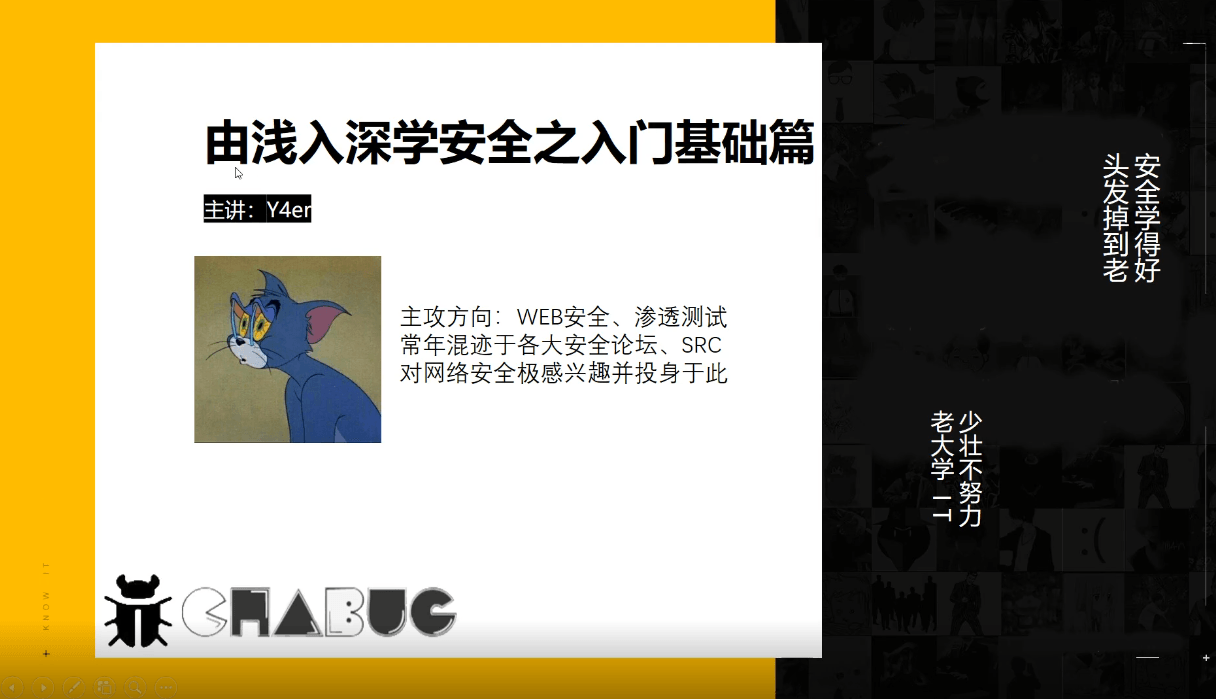 Y4er由浅入深学习网络安全-副业宝典