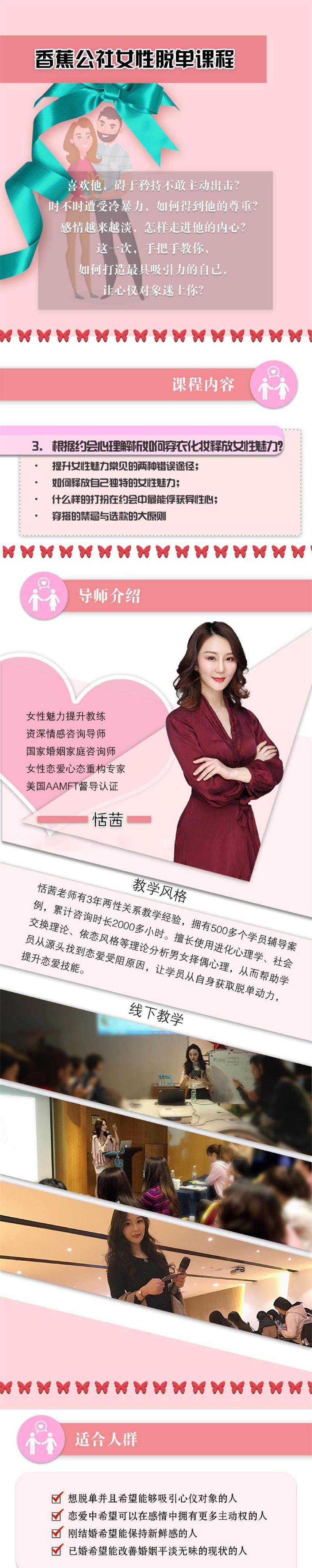 香蕉公社：女性脱单计划课程-副业宝典