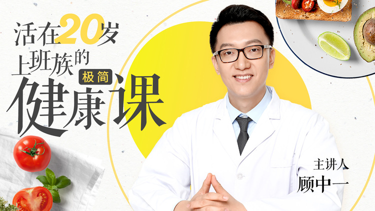 活在20岁：给上班族的极简健康课-副业宝典