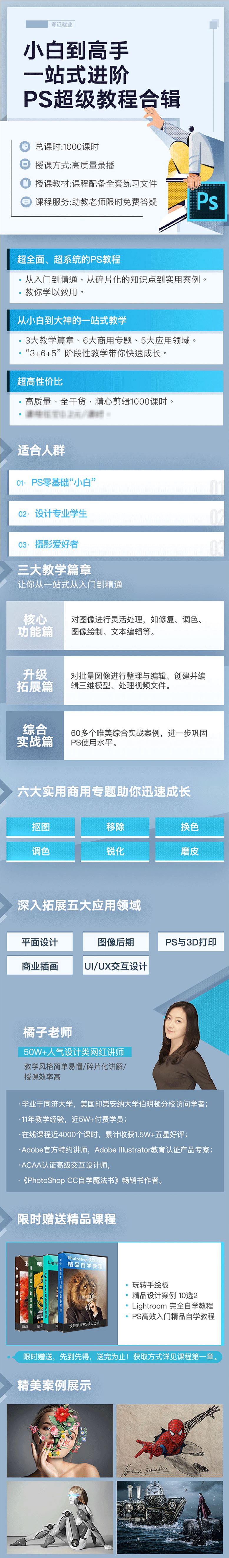 橘子老师PS教程超级合辑-副业宝典