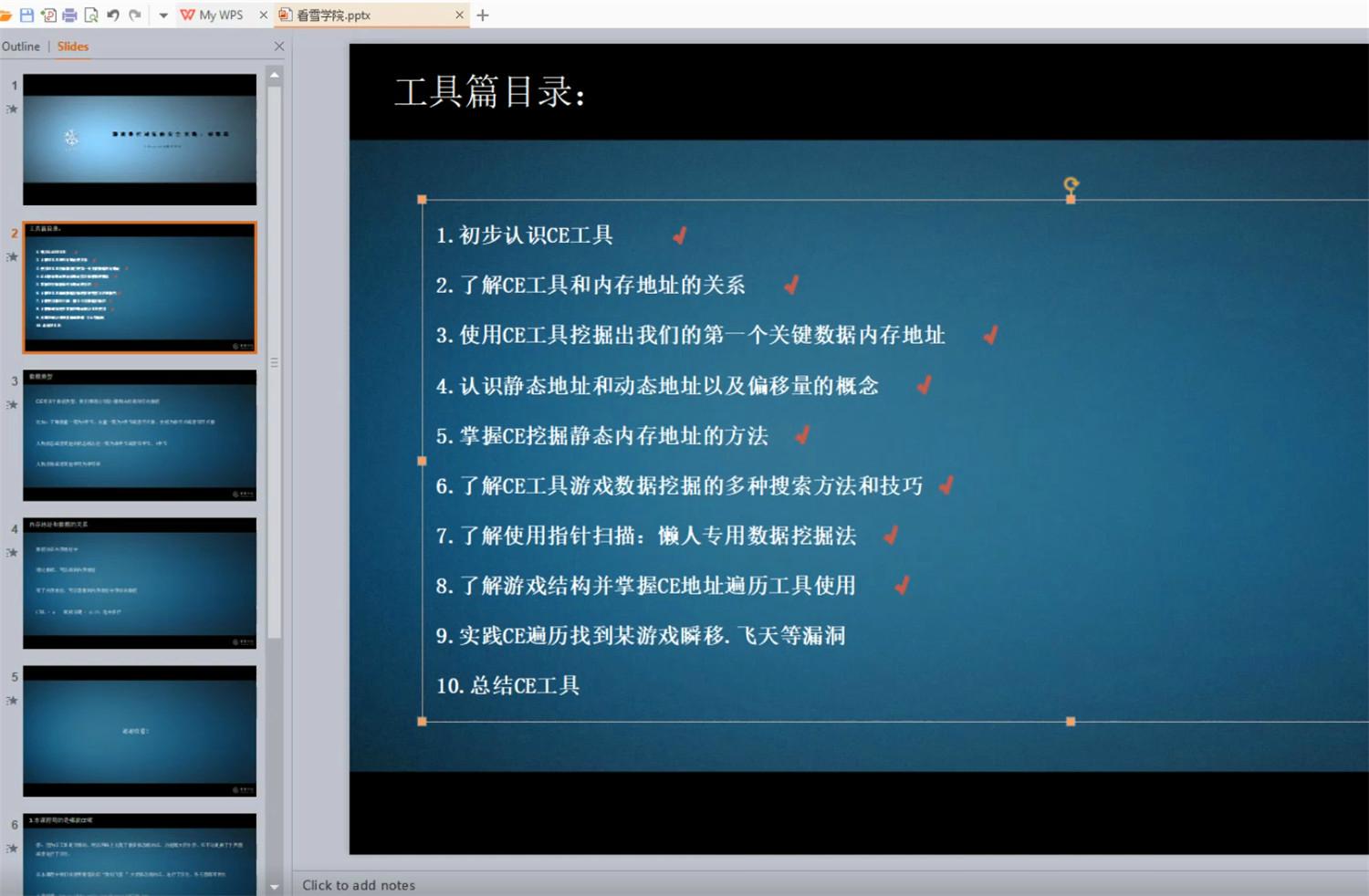 游戏安全逆向工程师：CE基础-副业宝典