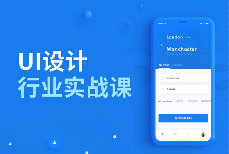 UI设计行业实战课 开启设计之路-副业宝典