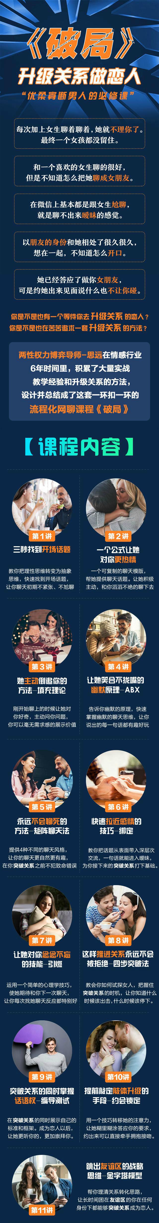 乌鸦救赎团队《破局》快速突破关系-副业宝典