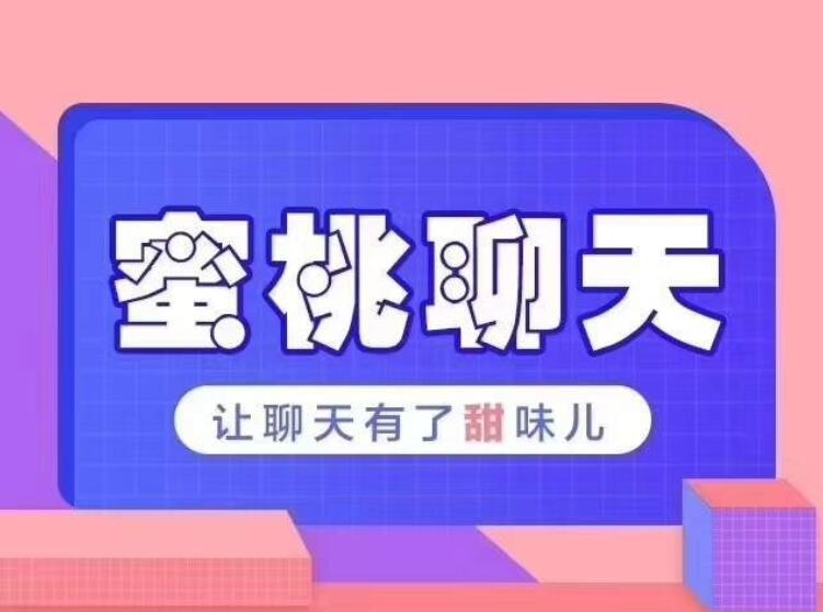 乌鸦救赎团队密桃聊天教程-副业宝典