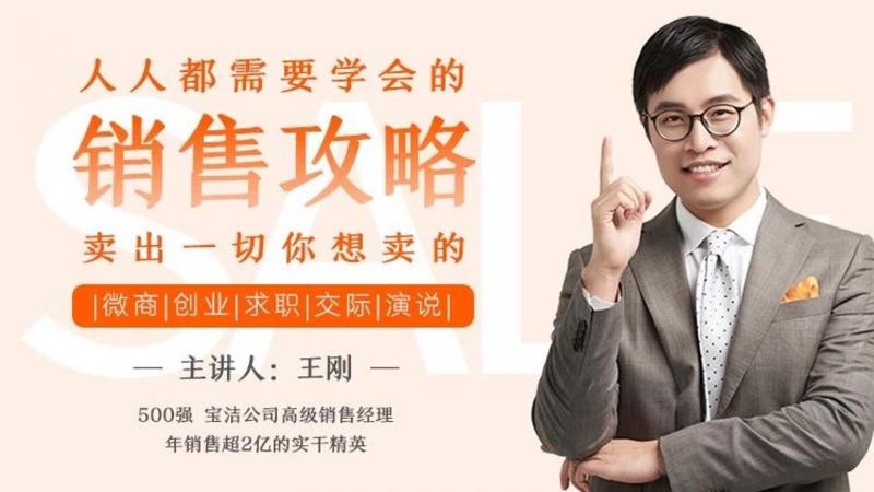 人人都需要学会的销售攻略-副业宝典