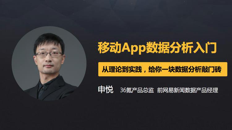 4节课帮你入门移动数据分析-副业宝典