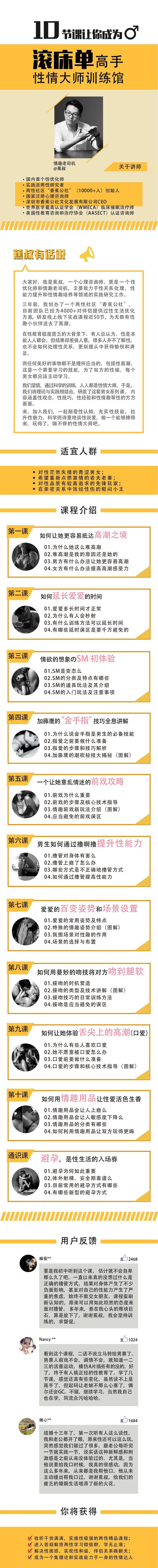 10节课让你成为滚床单高手-副业宝典
