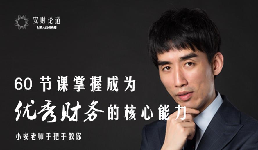 掌握成为优秀财务的核心能力-副业宝典
